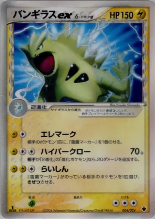 Tyranitar ex (Delta Species) 004/024 卡牌