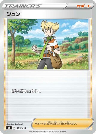 Barry / Barry (Mirror Holofoil) 399/414 卡牌