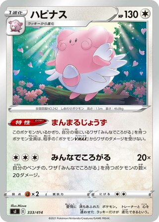 ハピナス / Blissey (Mirror Holofoil) 333/414 卡牌