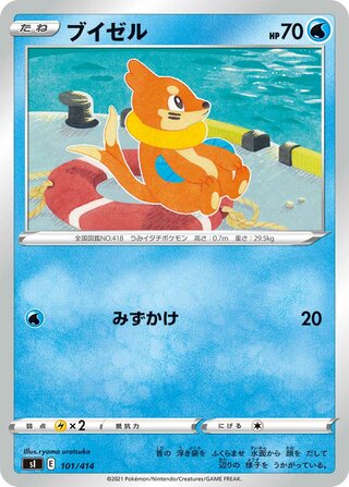 ブイゼル / Buizel (Mirror Holofoil) 101/414 卡牌