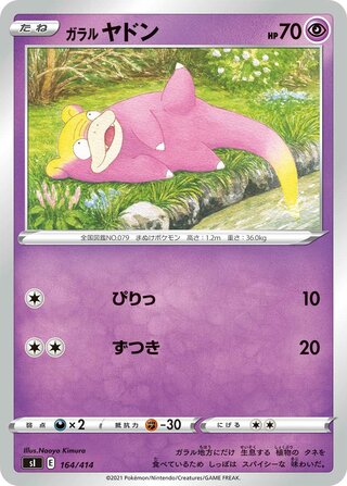 ガラル ヤドン / Galarian Slowpoke (Mirror Holofoil) 164/414 卡牌