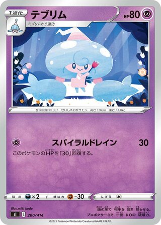 テブリム / Hattrem (Mirror Holofoil) 200/414 卡牌