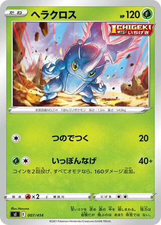Heracross (Mirror Holofoil) 007/414 卡牌