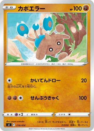カポエラー / Hitmontop (Mirror Holofoil) 218/414 卡牌