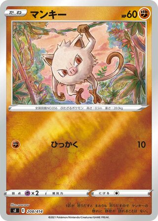 マンキー / Mankey (Mirror Holofoil) 208/414 卡牌