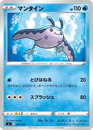 Mantine (Mirror Holofoil) 091/414 卡牌