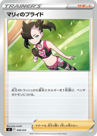 Marnie's Pride (Mirror Holofoil) 408/414 卡牌