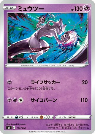 Mewtwo (Mirror Holofoil) 170/414 卡牌