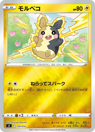 モルペコ / Morpeko (Mirror Holofoil) 159/414 卡牌