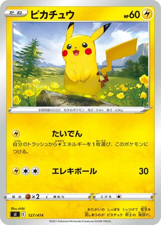 Pikachu (Mirror Holofoil) 127/414 卡牌