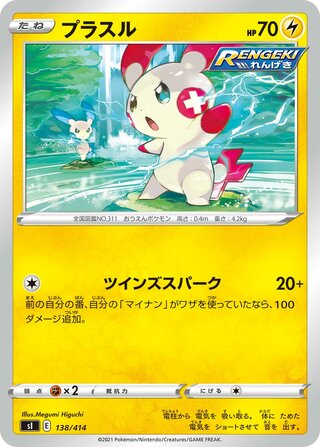 プラスル / Plusle (Mirror Holofoil) 138/414 卡牌