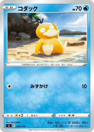 コダック / Psyduck (Mirror Holofoil) 076/414 卡牌