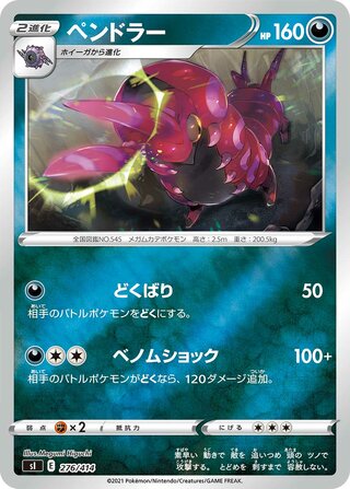 ペンドラー / Scolipede (Mirror Holofoil) 276/414 卡牌