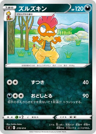 ズルズキン / Scrafty (Mirror Holofoil) 278/414 卡牌