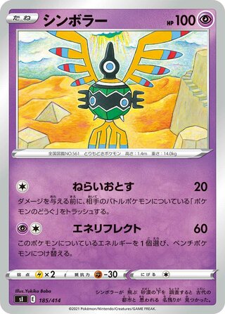 シンボラー / Sigilyph (Mirror Holofoil) 185/414 卡牌