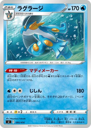 ラグラージ / Swampert (Mirror Holofoil) 095/414 卡牌