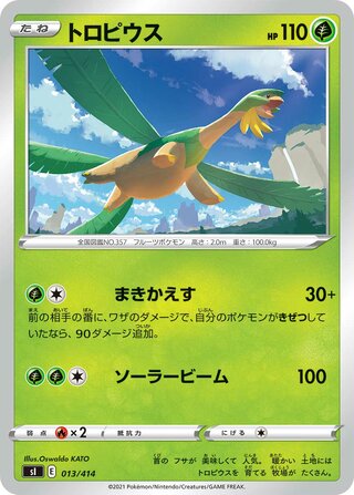 Tropius (Mirror Holofoil) 013/414 卡牌