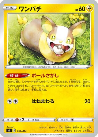 ワンパチ / Yamper (Mirror Holofoil) 153/414 卡牌