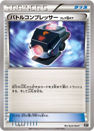 バトルコンプレッサー（フレア団ギア） / Battle Compressor (Mirror Holofoil) 114/171 卡牌