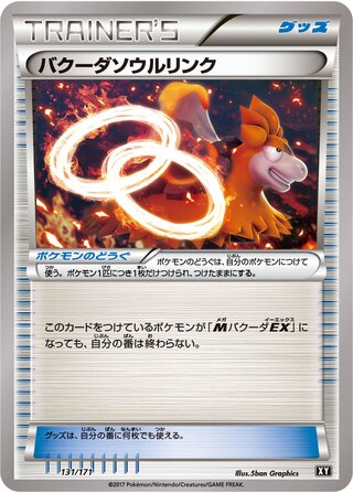 バクーダソウルリンク / Camerupt Spirit Link (Mirror Holofoil) 131/171 卡牌