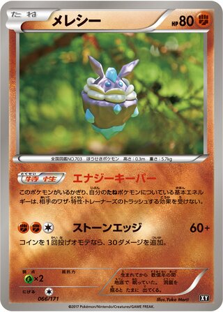 メレシー / Carbink - 066/171 (Mirror Holofoil) 066/171 卡牌