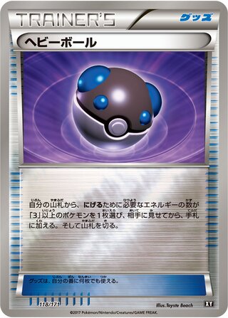 ヘビーボール / Heavy Ball (Mirror Holofoil) 118/171 卡牌