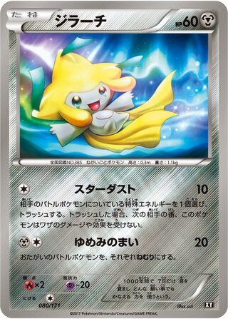 ジラーチ / Jirachi (Mirror Holofoil) 080/171 卡牌