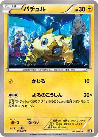 バチュル / Joltik (Mirror Holofoil) 036/171 卡牌