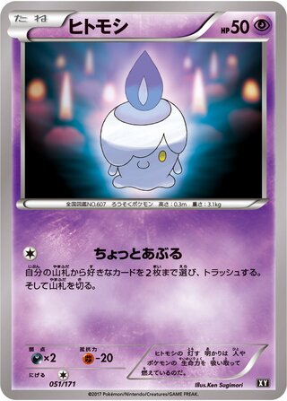 ヒトモシ / Litwick (Mirror Holofoil) 051/171 卡牌