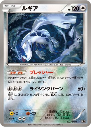 Lugia (Mirror Holofoil) 102/171 卡牌