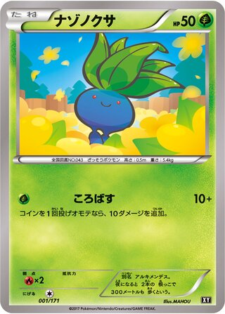 ナゾノクサ / Oddish (Mirror Holofoil) 001/171 卡牌