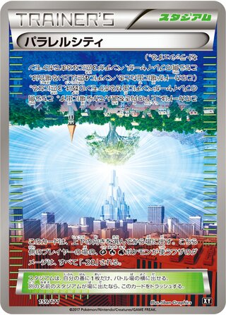 パラレルシティ / Parallel City (Mirror Holofoil) 159/171 卡牌