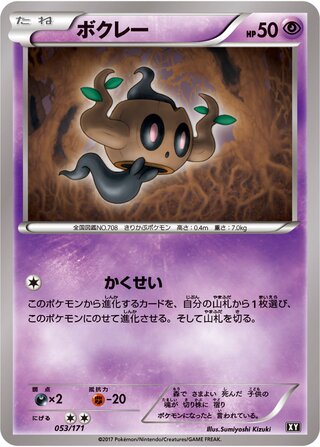 ボクレー / Phantump (Mirror Holofoil) 053/171 卡牌