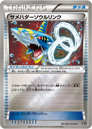 サメハダーソウルリンク / Sharpedo Spirit Link (Mirror Holofoil) 129/171 卡牌
