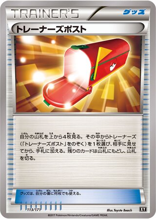 トレーナーズポスト / Trainers' Mail (Mirror Holofoil) 113/171 卡牌