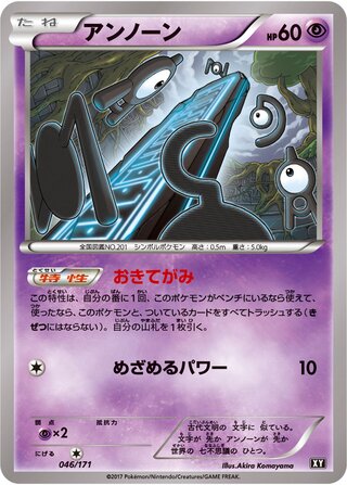 アンノーン / Unown (Mirror Holofoil) 046/171 卡牌