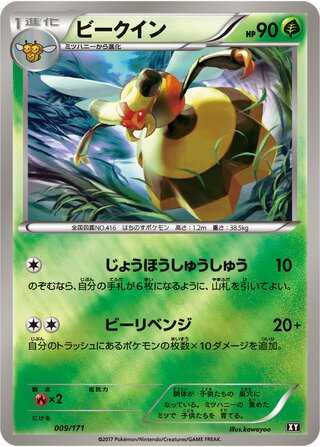 ビークイン / Vespiquen (Mirror Holofoil) 009/171 卡牌