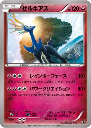 ゼルネアス / Xerneas - 095/171 (Mirror Holofoil) 095/171 卡牌