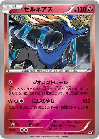 ゼルネアス / Xerneas - 096/171 (Mirror Holofoil) 096/171 卡牌