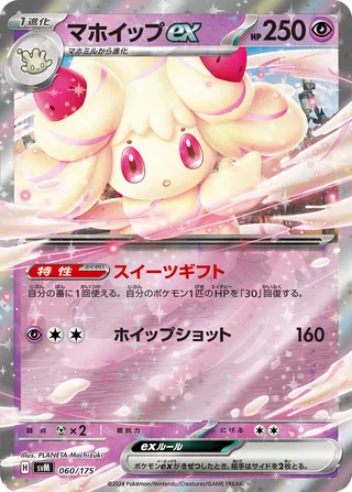 Alcremie ex 060/175 卡牌