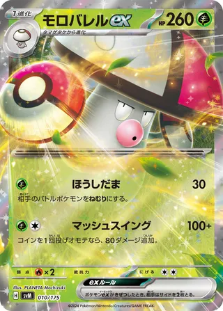 Amoonguss ex 010/175 卡牌