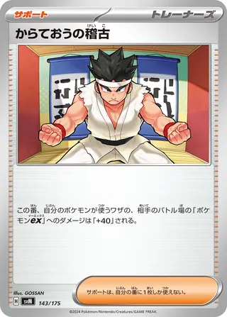 からておうの稽古 / Black Belt's Training (143/175) 143/175 卡牌