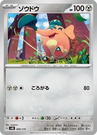 ゾウドウ / Cufant 086/175 卡牌