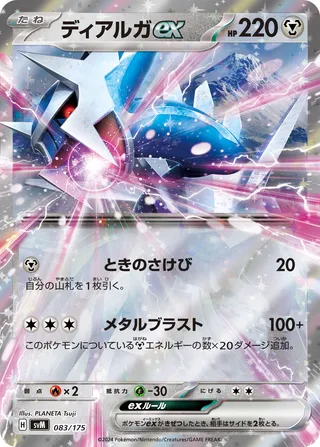 ディアルガEX / Dialga ex 083/175 卡牌