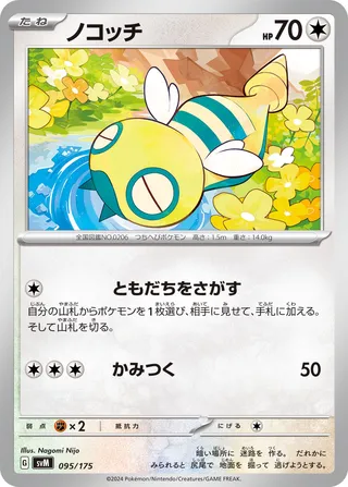 ノコッチ / Dunsparce 095/175 卡牌