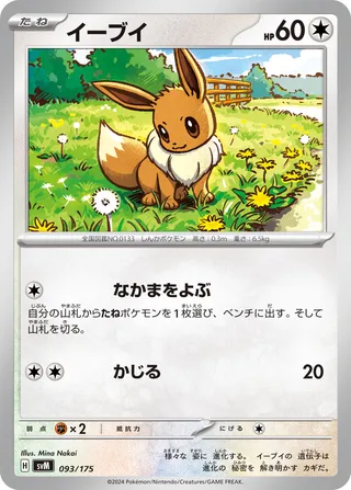 イーブイ / Eevee 093/175 卡牌