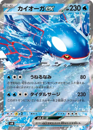 Kyogre ex 037/175 卡牌