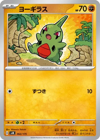 Larvitar 062/175 卡牌