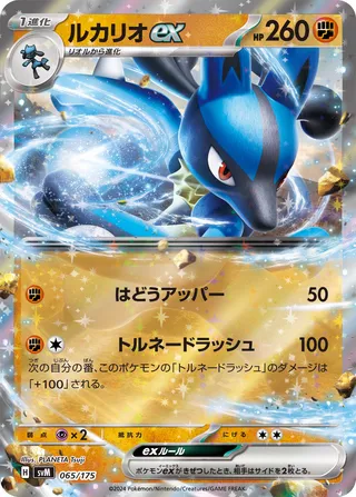 ルカリオex / Lucario ex 065/175 卡牌