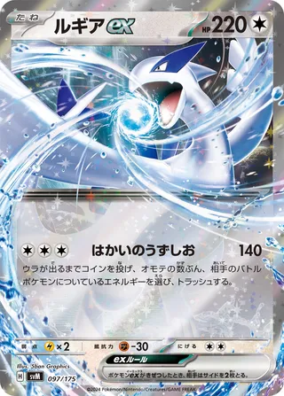 ルギアEX / Lugia ex 097/175 卡牌